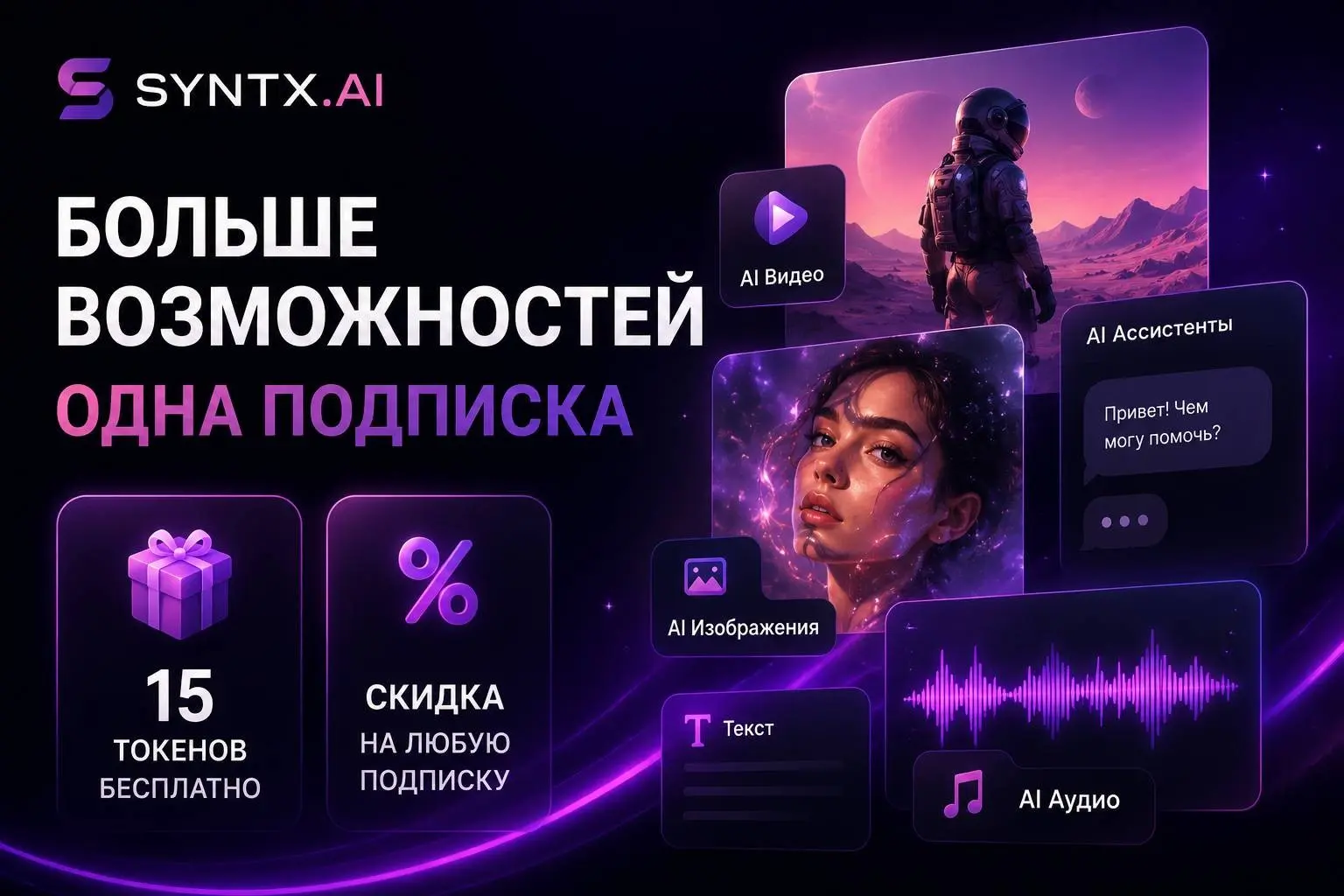 SYNTX промокод 2026: как получить скидку 15% | Сетка — социальная сеть от hh.ru