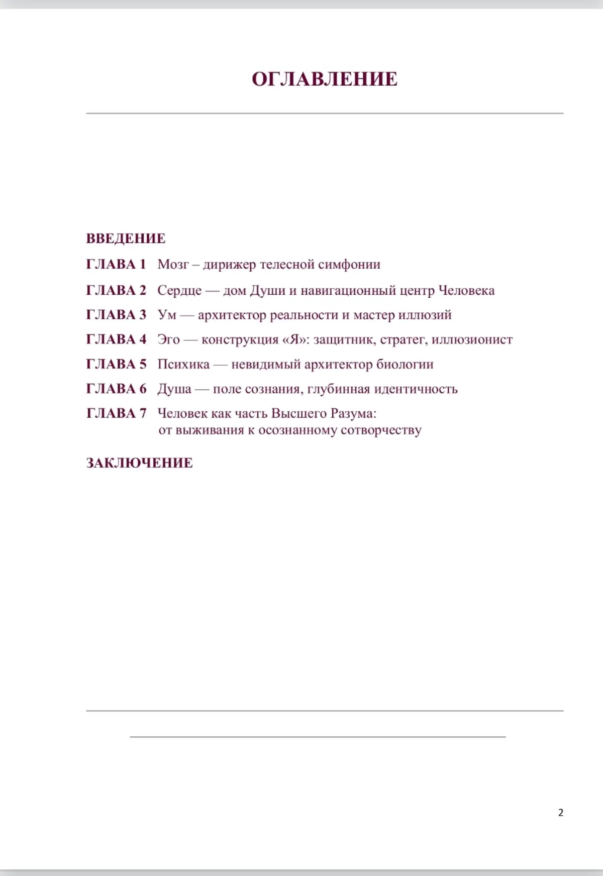 АРХИТЕКТУРА ЧЕЛОВЕКА ОТ А ДО Я | Сетка — социальная сеть от hh.ru