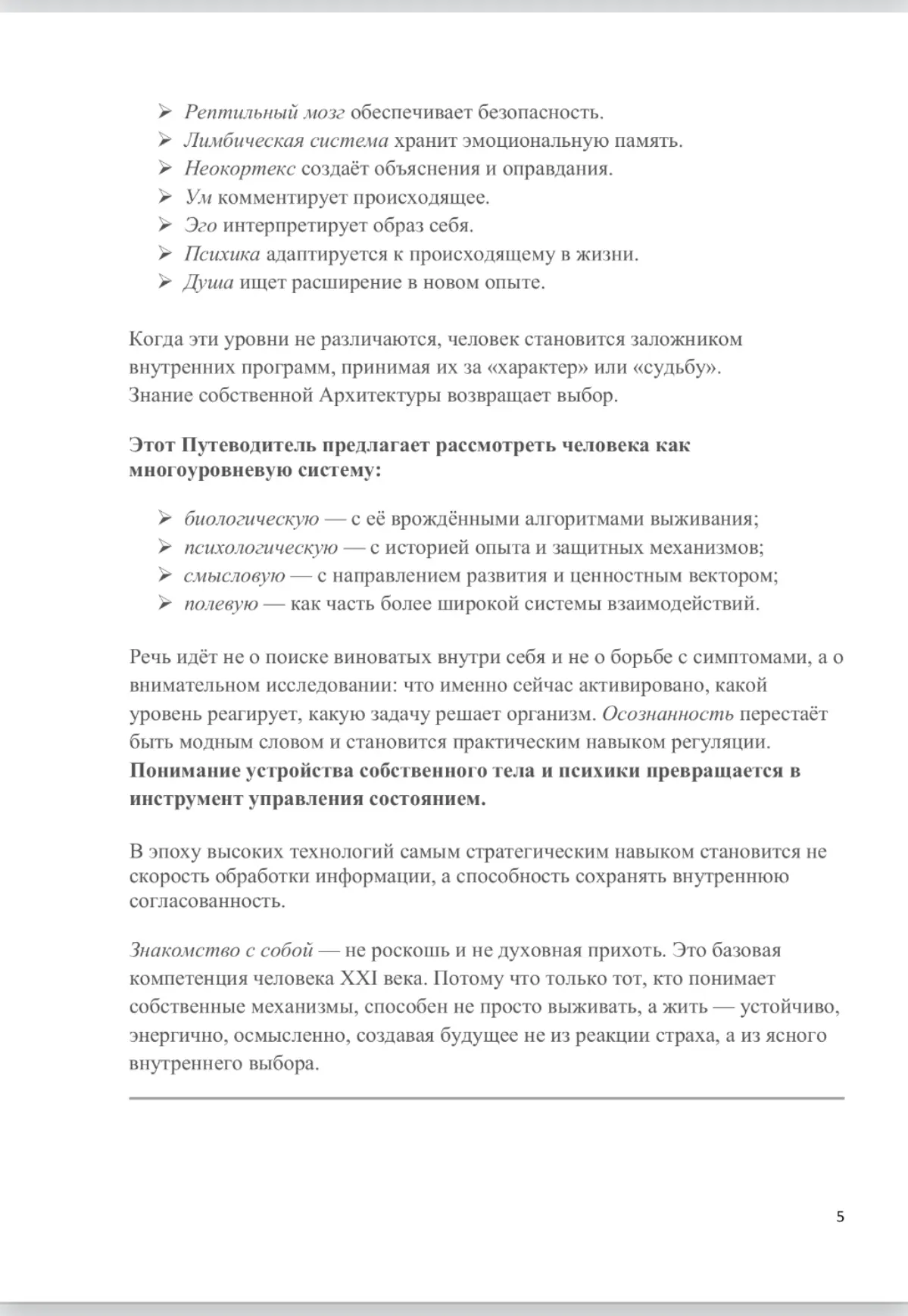 АРХИТЕКТУРА ЧЕЛОВЕКА ОТ А ДО Я | Сетка — социальная сеть от hh.ru