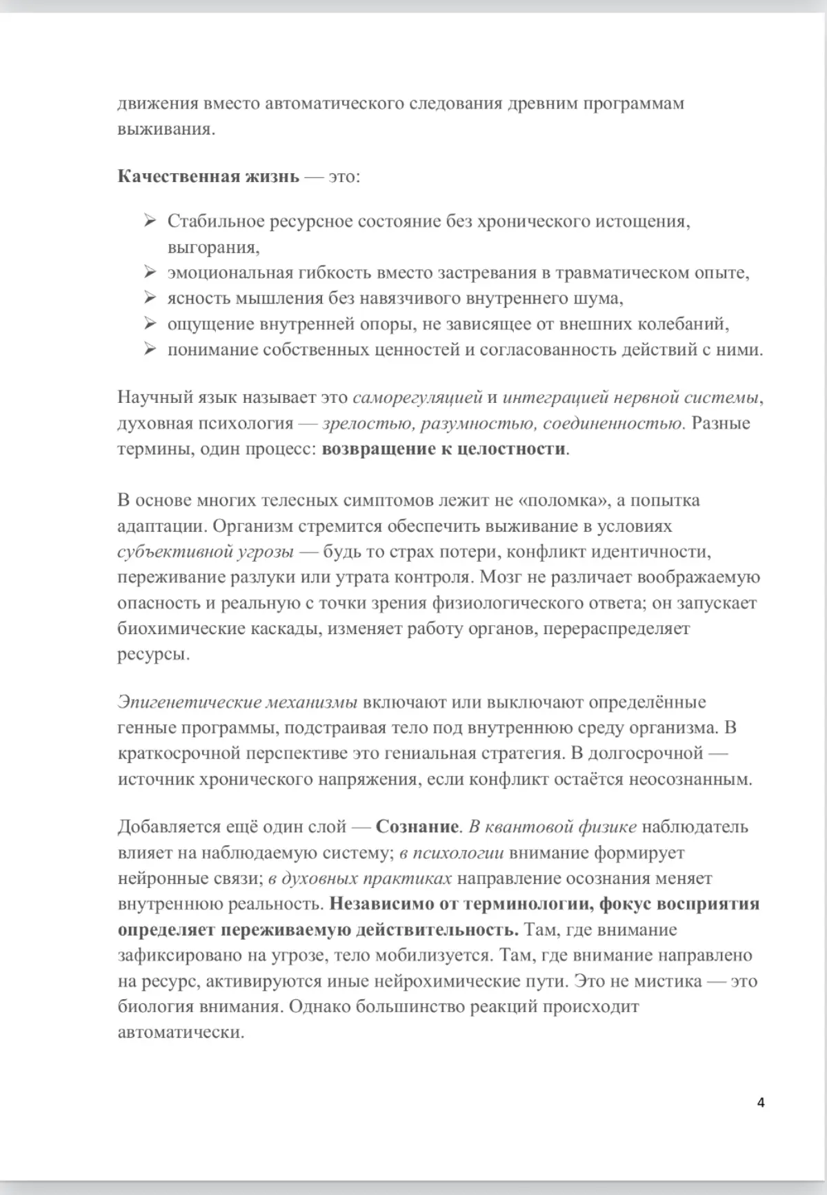 АРХИТЕКТУРА ЧЕЛОВЕКА ОТ А ДО Я | Сетка — социальная сеть от hh.ru