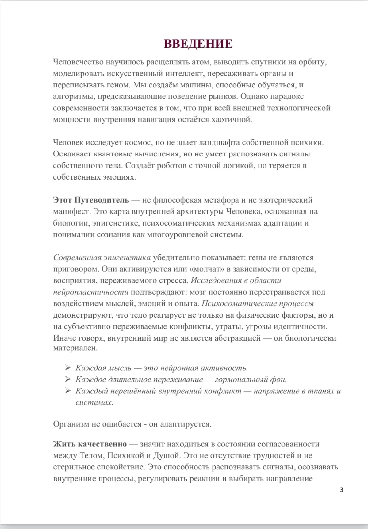 АРХИТЕКТУРА ЧЕЛОВЕКА ОТ А ДО Я | Сетка — социальная сеть от hh.ru