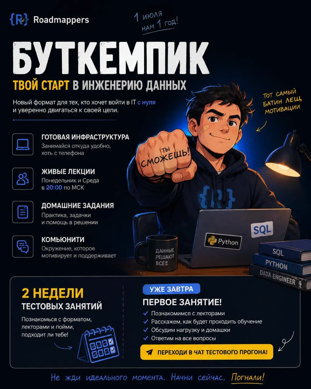 Дорогие друзья!!! 🎉
Совсем скоро проекту Roadmappers исполнится 1 год | Сетка — социальная сеть от hh.ru