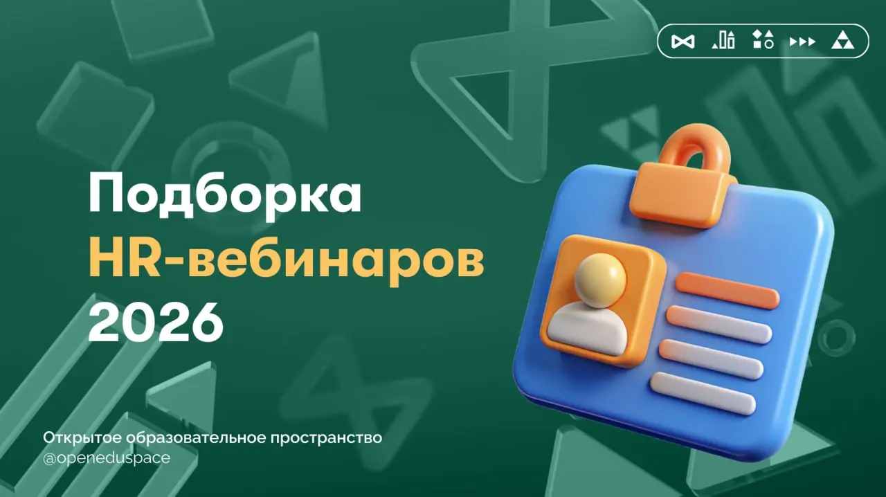 🧩 Подборка HR-вебинаров этого года:
🔹«Умная система для роста каждого сотрудника: как ИИ помогает развивать карьеру внутри организации»
🎙Андрей Комиссаров
Вконтакте
Одноклассники
Рутуб
Дзен
🔹«Карьерна... | Сетка — социальная сеть от hh.ru