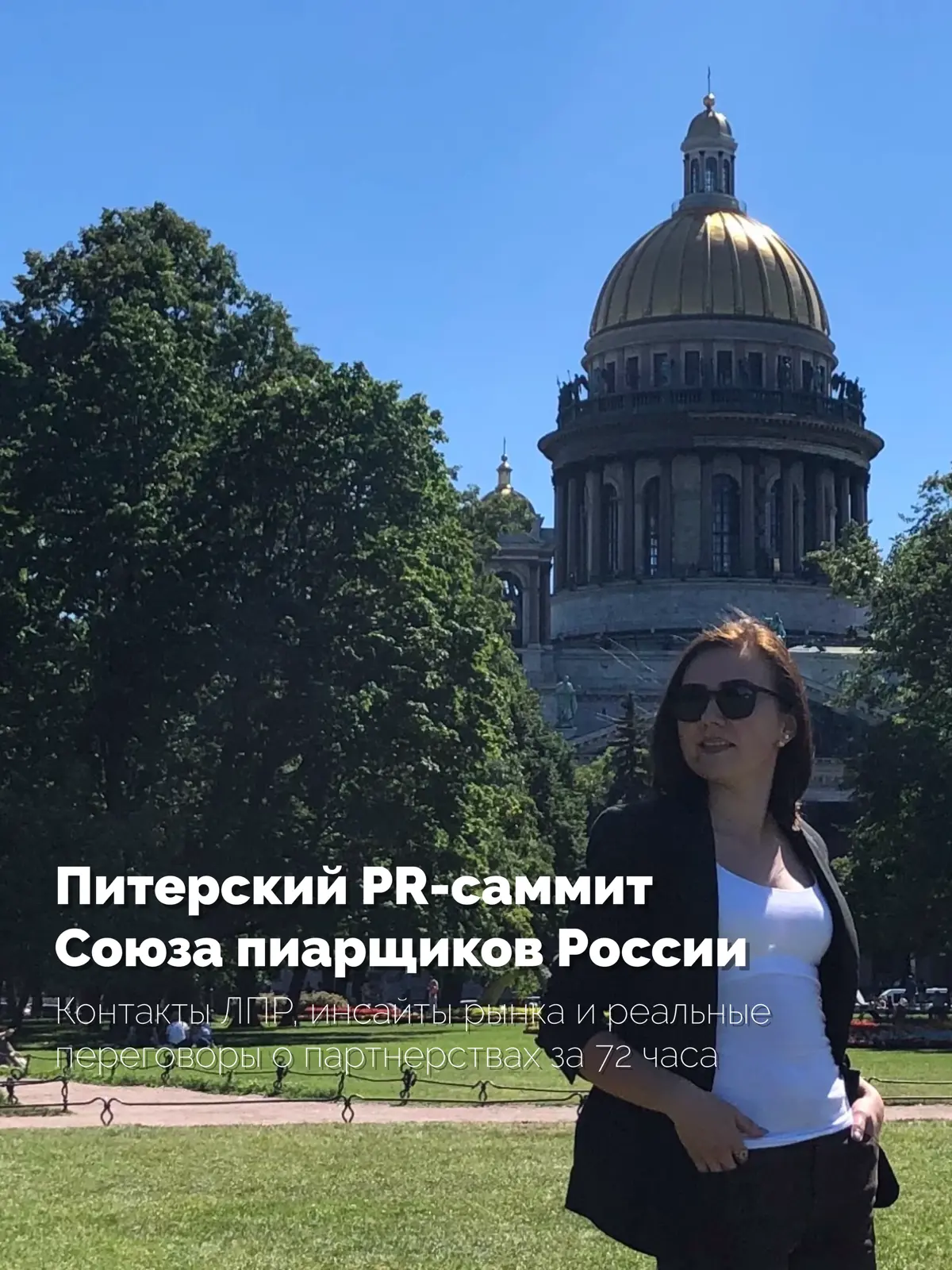 Контакты ЛПР, инсайты рынка и реальные переговоры о партнерствах за 72 часа.
Все это Международный Петербургский PR-саммит 2026.
▶️1 июня | Сетка — социальная сеть от hh.ru