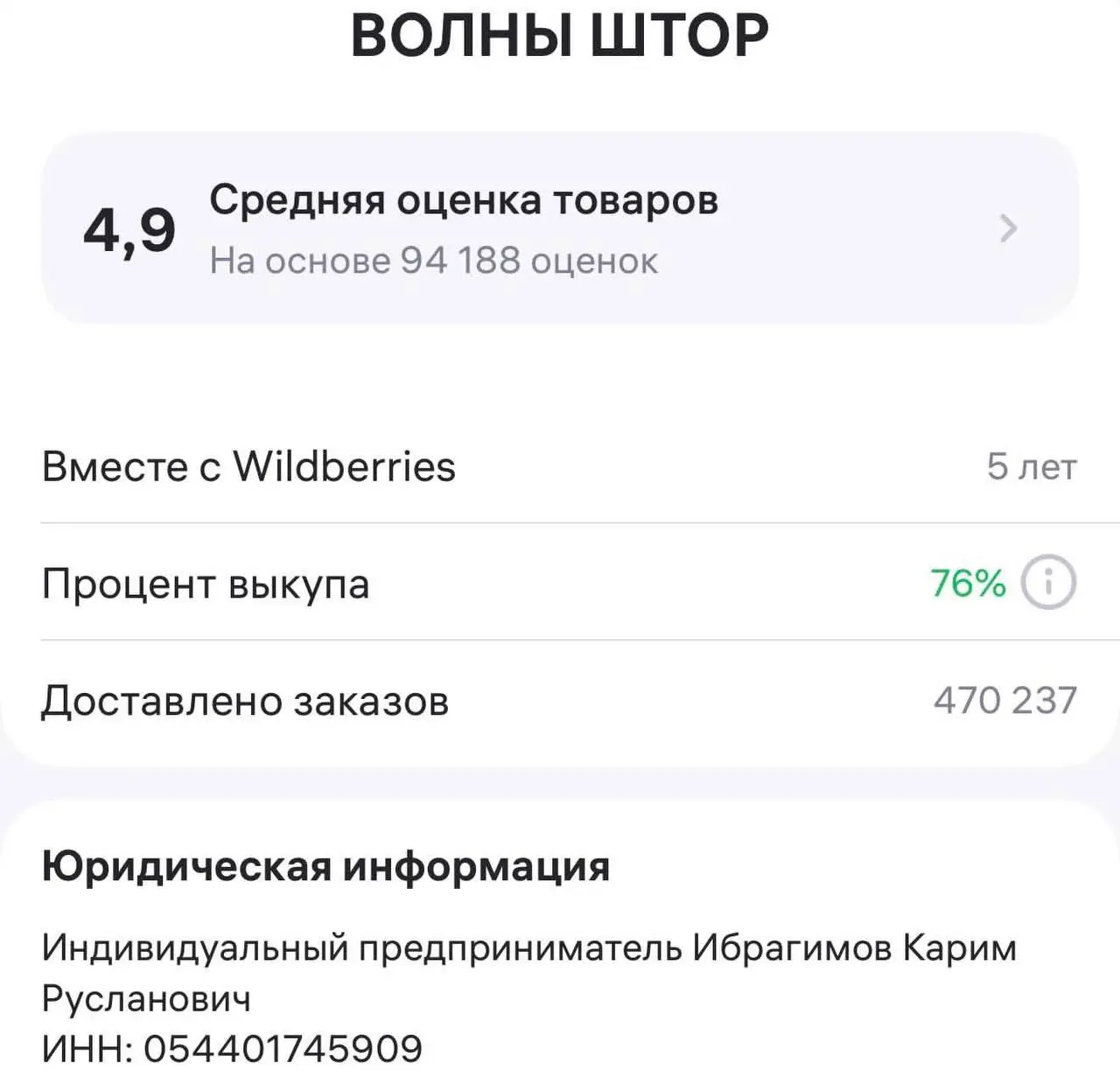 Селлер пишет:
"Сегодня пришел конец моему бизнесу на WB. 5 лет работы. Сотни тысяч заказов. Огромное количество нервов, сил и бессонных ночей | Сетка — социальная сеть от hh.ru