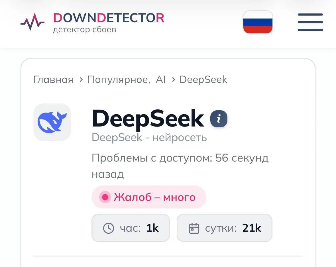 Дипсик — громко
СМИ сообщают о возможном прилете блокировок
Без впна с мобильным инетом не открывается. | Сетка — социальная сеть от hh.ru