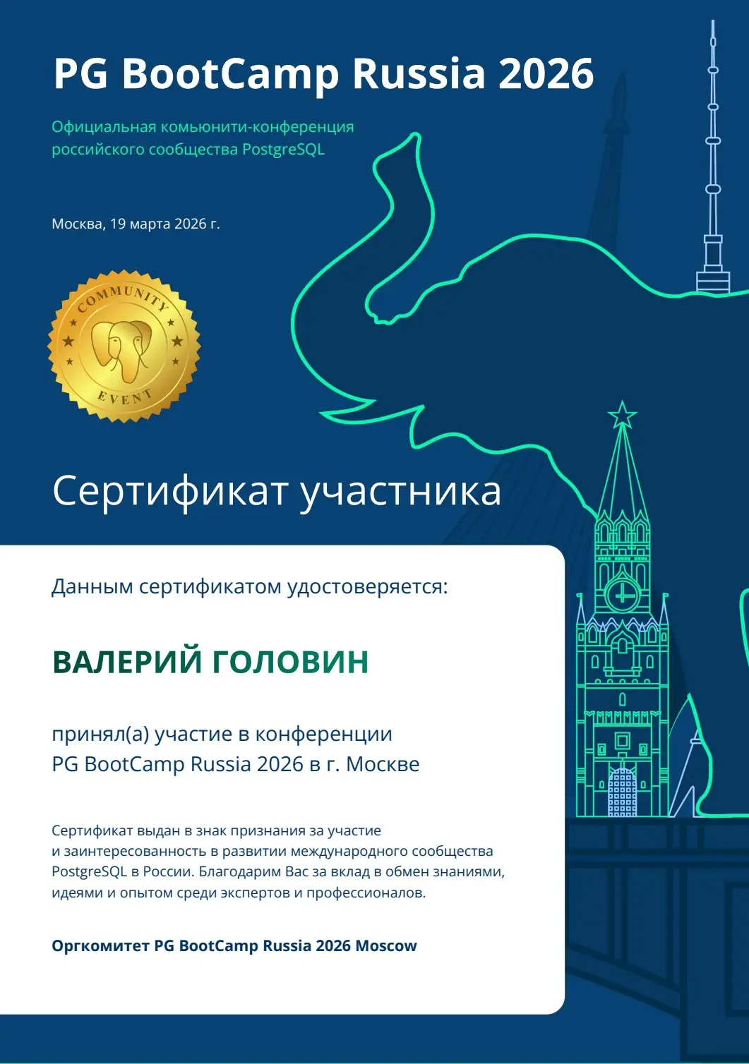 Валерий Головин