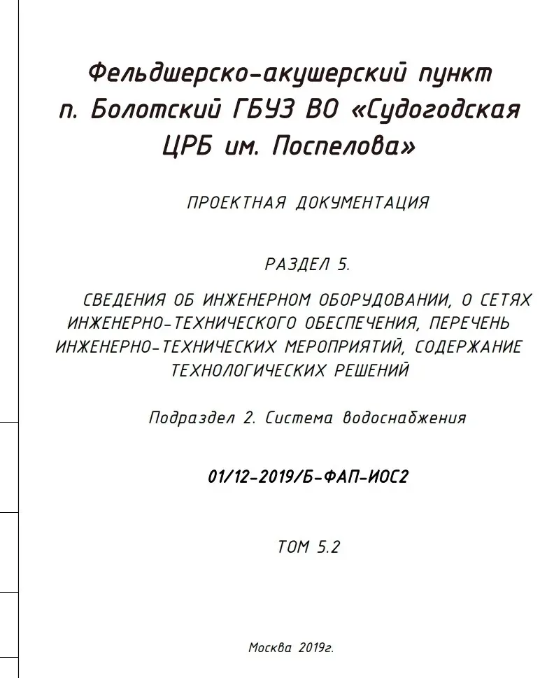 ✏️ Водоснабжение и канализация: 2Фельдшерско-акушерский Пункт, стадия П
Просмотр: | Сетка — социальная сеть от hh.ru