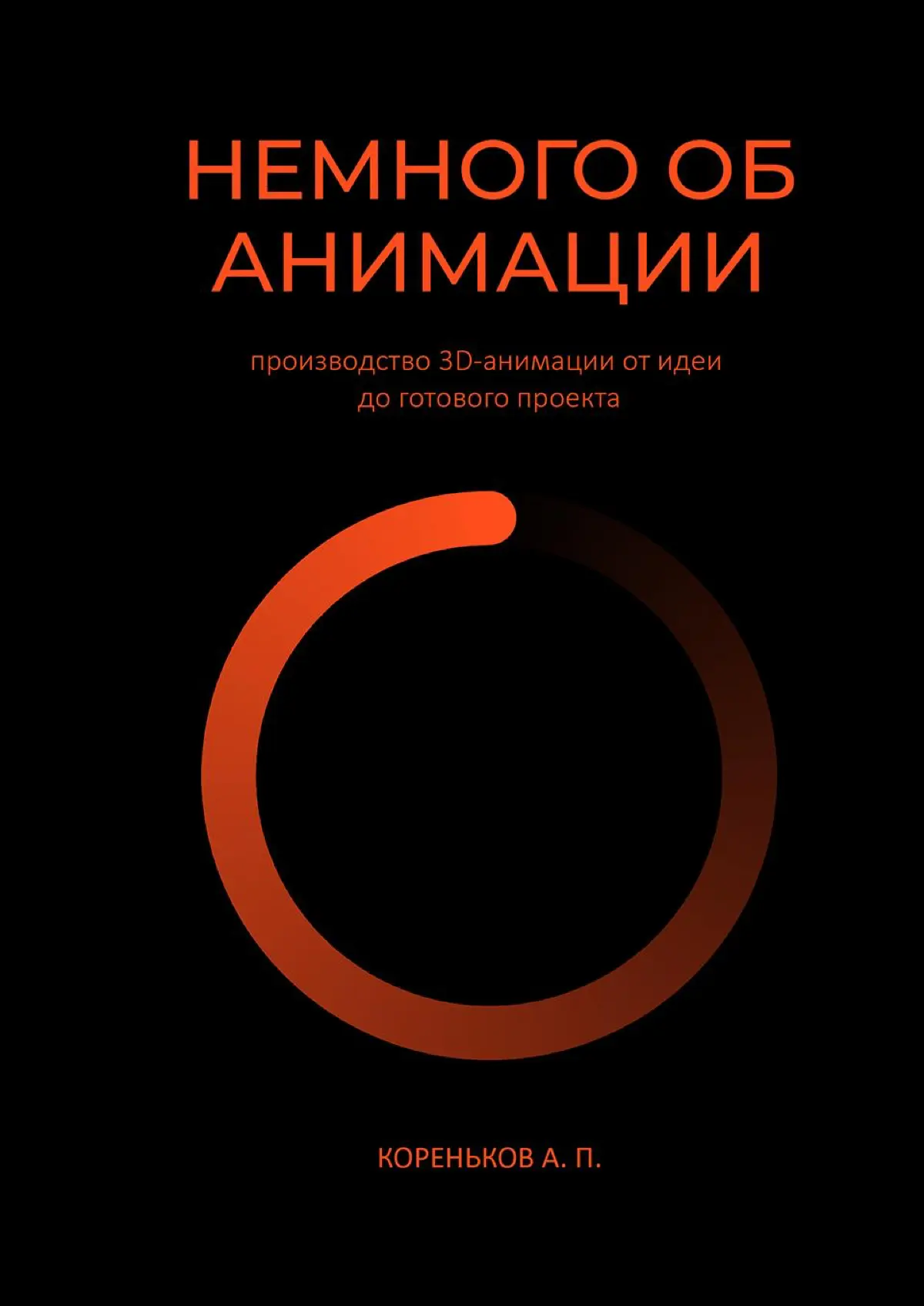 Немного об Анимации | Сетка — социальная сеть от hh.ru