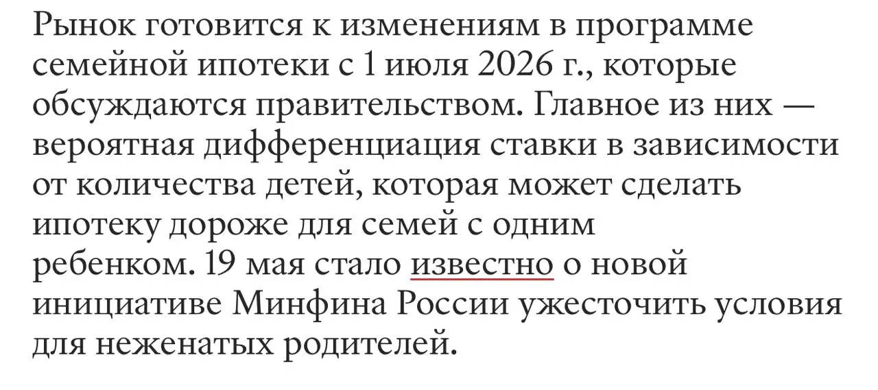 Сейчас снова обсуждают возможные изменения по семейной ипотеке с июля 👀
И если вы планировали покупку квартиры по семейной ипотеке — я бы всё-таки советовала не откладывать надолго) Потому что есть ри... | Сетка — социальная сеть от hh.ru