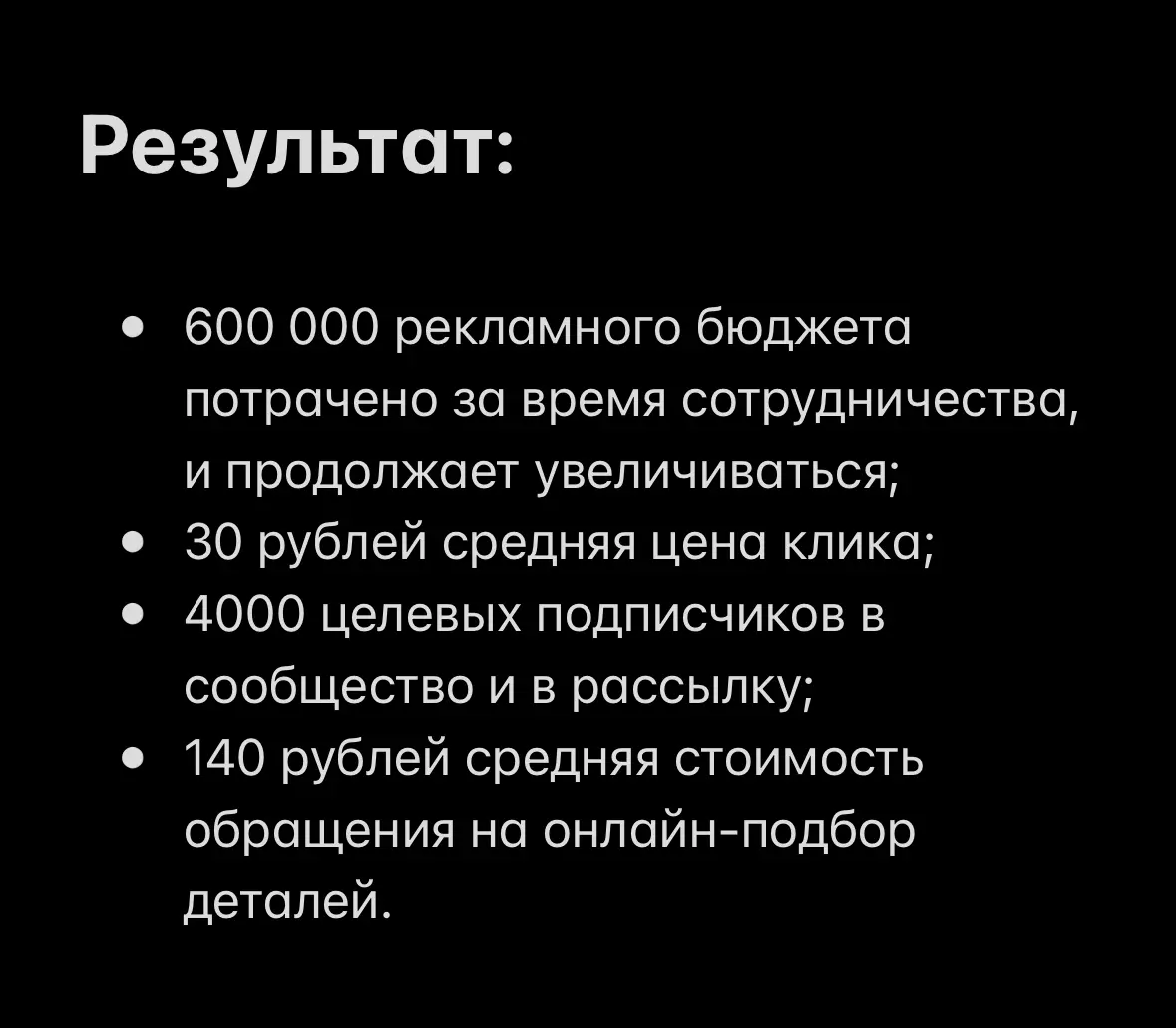 Кейс в нише розничной продажи автозапчастей в регионе | Сетка — социальная сеть от hh.ru