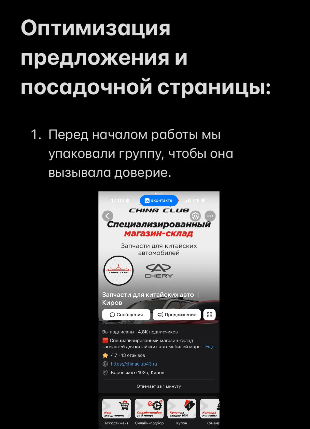 Кейс в нише розничной продажи автозапчастей в регионе | Сетка — социальная сеть от hh.ru