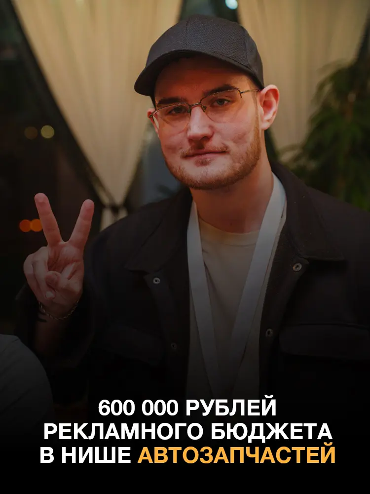 Кейс в нише розничной продажи автозапчастей в регионе | Сетка — социальная сеть от hh.ru