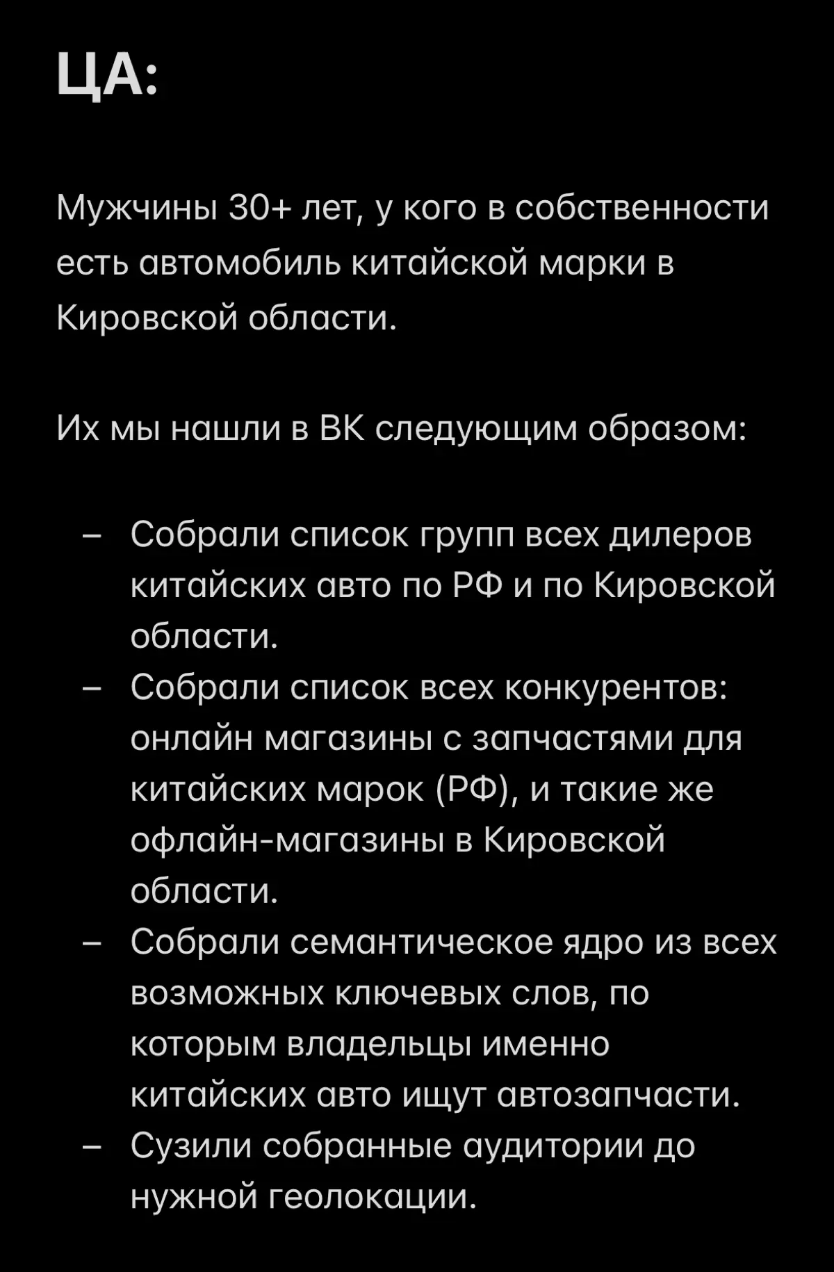 Кейс в нише розничной продажи автозапчастей в регионе | Сетка — социальная сеть от hh.ru