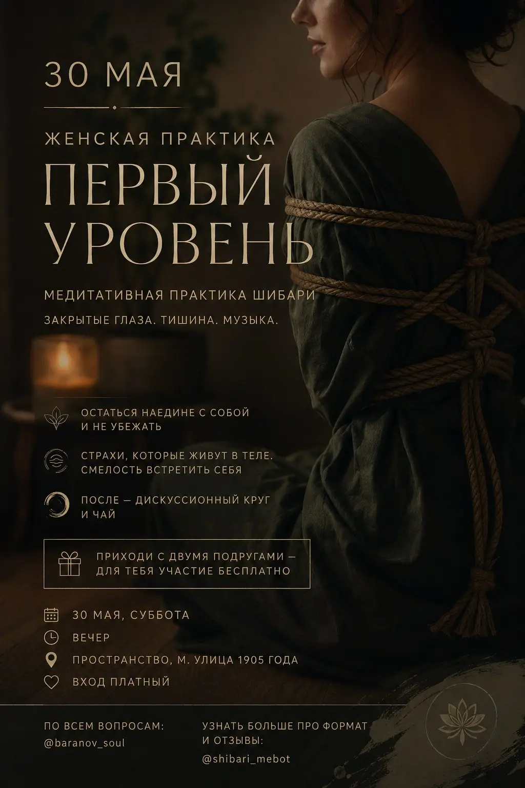ЖЕНСКАЯ ПРАКТИКА «ПЕРВЫЙ УРОВЕНЬ» 30 МАЯ.
(женская практика шибари)
❤️ Медитативный формат. Я работаю с каждой участницей - простая обвязка, в одежде, медленно.
Закрытые глаза ❤️
Тишина | Сетка — социальная сеть от hh.ru