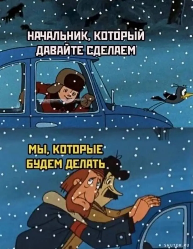 Уволиться из-за начальника? Да. | Сетка — социальная сеть от hh.ru