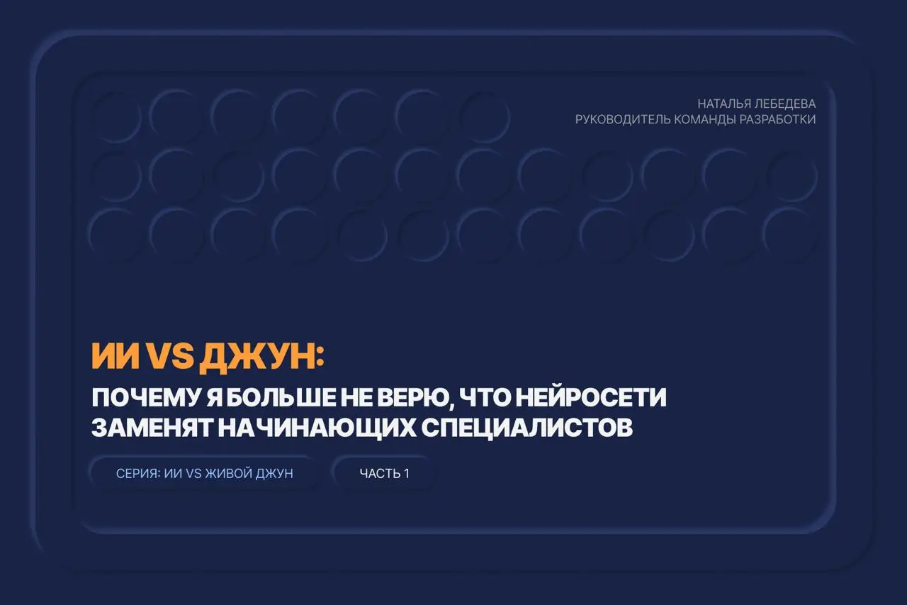 🧩 ИИ vs джун | Сетка — социальная сеть от hh.ru