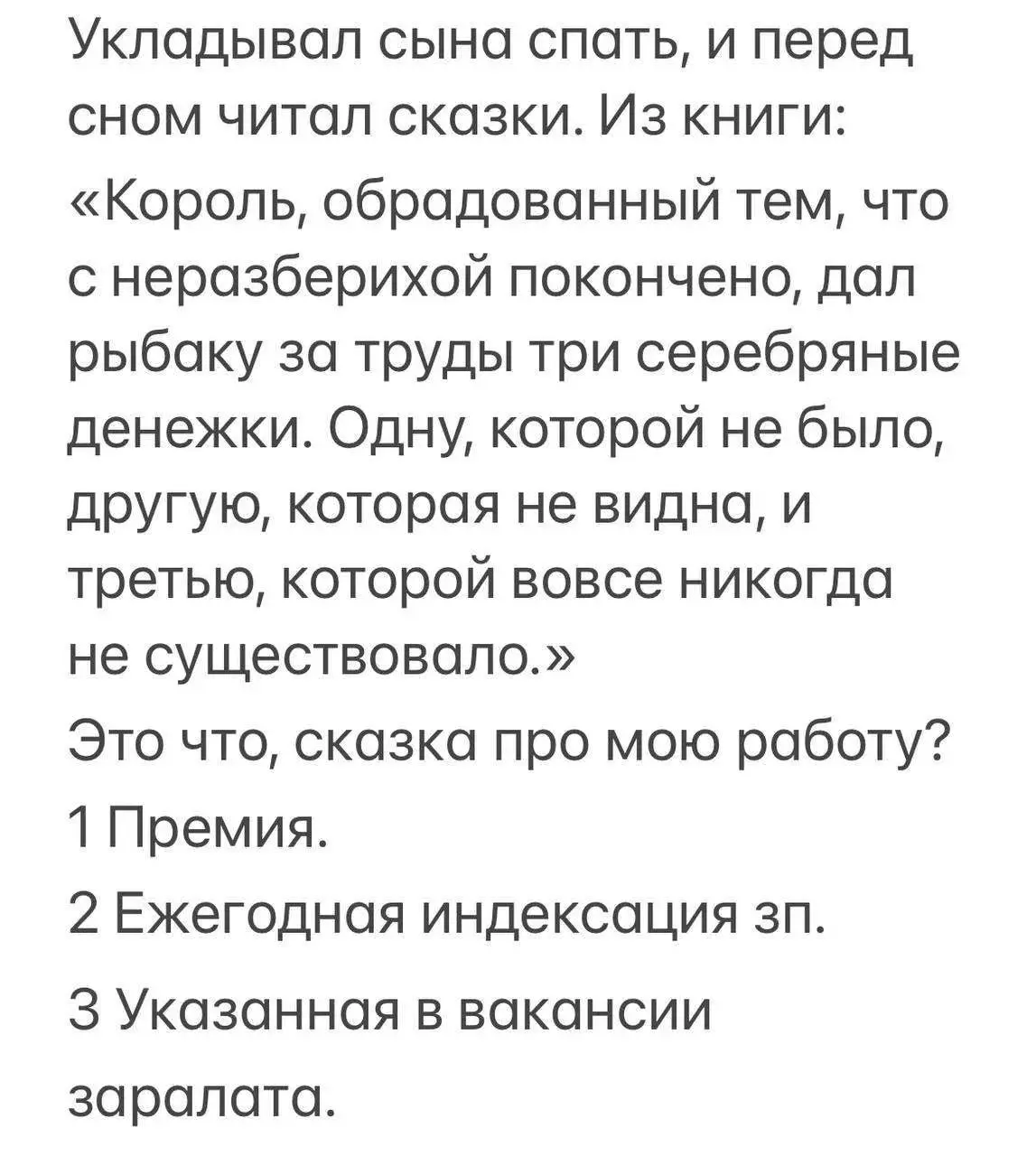 Сказка ложь, да в ней намек ... 😂
#Юмор@poldner | Сетка — социальная сеть от hh.ru