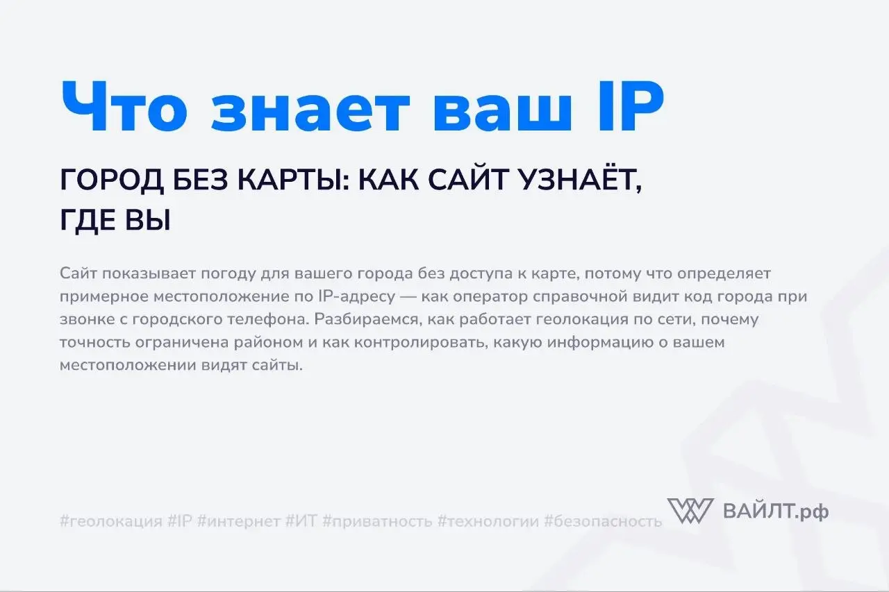 Вы заходите на сайт с прогнозом погоды, не нажимаете «Разрешить доступ к геолокации», не включаете GPS, а он всё равно показывает температуру для вашего города | Сетка — социальная сеть от hh.ru