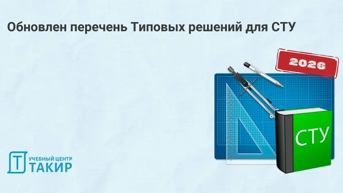 📣 Обновлен перечень Типовых решений для СТУ
МЧС России опубликовали обновленный Обобщенный перечень технических решений, согласованных главным госинспектором РФ по пожарному надзору либо одним из его ... | Сетка — социальная сеть от hh.ru