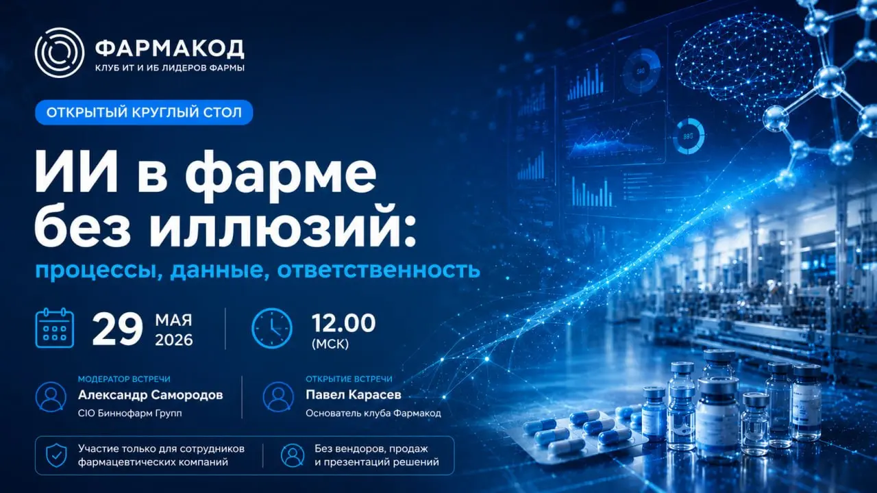 Тема ИИ всё чаще появляется в обсуждениях внутри фармацевтических компаний | Сетка — социальная сеть от hh.ru
