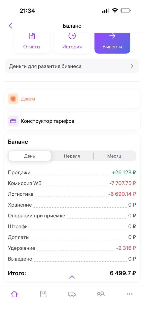 Обожаю селлеров. Просто цены ставьте не из головы, а считайте юнит экономику | Сетка — социальная сеть от hh.ru