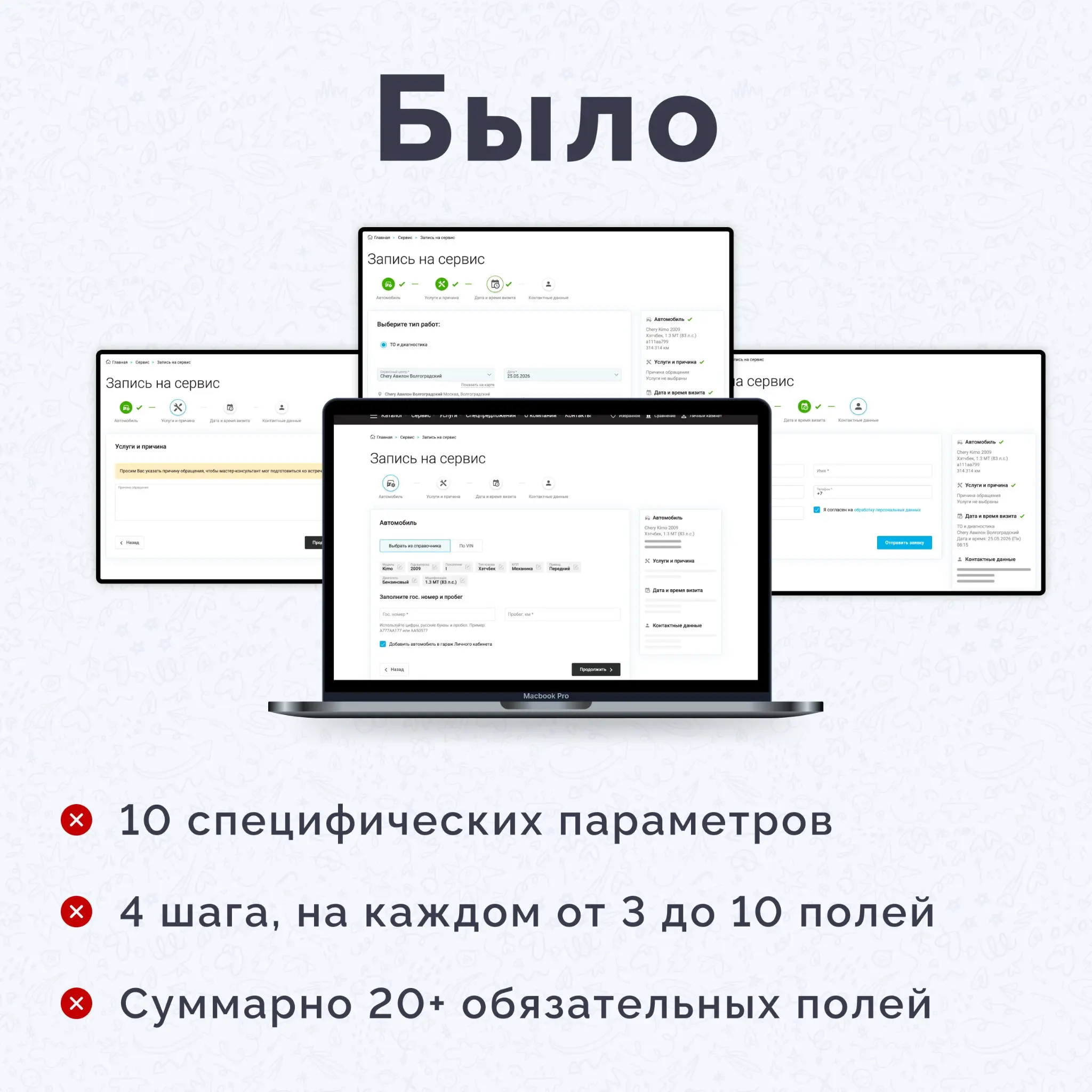 🚨 «Укажите объём двигателя»: Как мы сократили форму записи | Сетка — социальная сеть от hh.ru