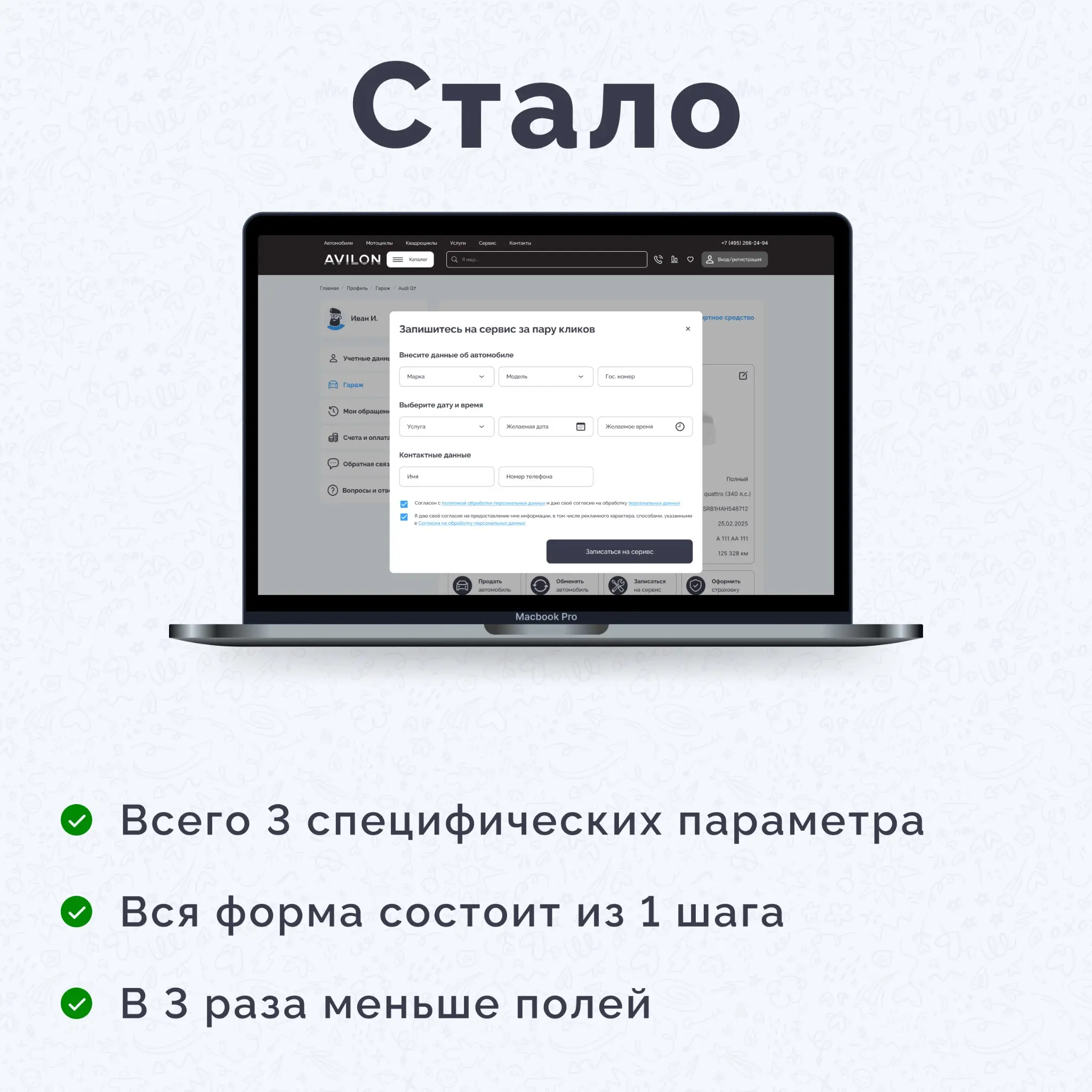 🚨 «Укажите объём двигателя»: Как мы сократили форму записи | Сетка — социальная сеть от hh.ru