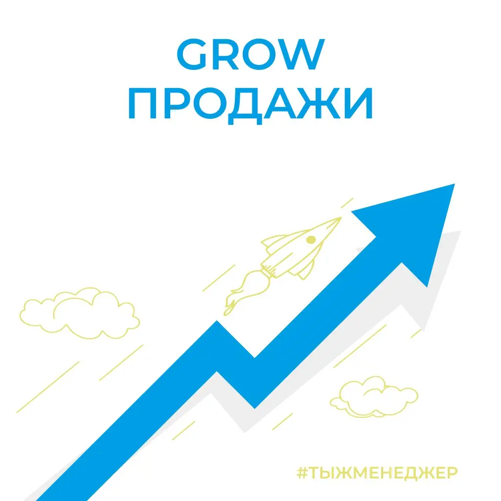 Продажи через коучинговую беседу
Звучит как инфоцыганский курс за 29990 денег, с обещанием взломать продажи на конверсию 150%: «Открой чакру клиента и закрой сделку в потоке изобилия» 😄
Но если убрать... | Сетка — социальная сеть от hh.ru