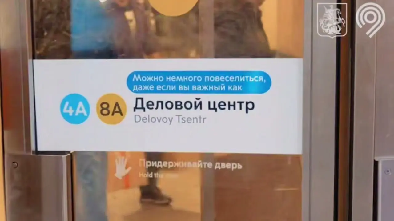 К 91-летию метро в Москве обновили навигационные надписи на станциях и в вагонах
В московском метро запустили временную кампанию ко дню рождения системы: на входных дверях и указателях добавили коротк... | Сетка — социальная сеть от hh.ru