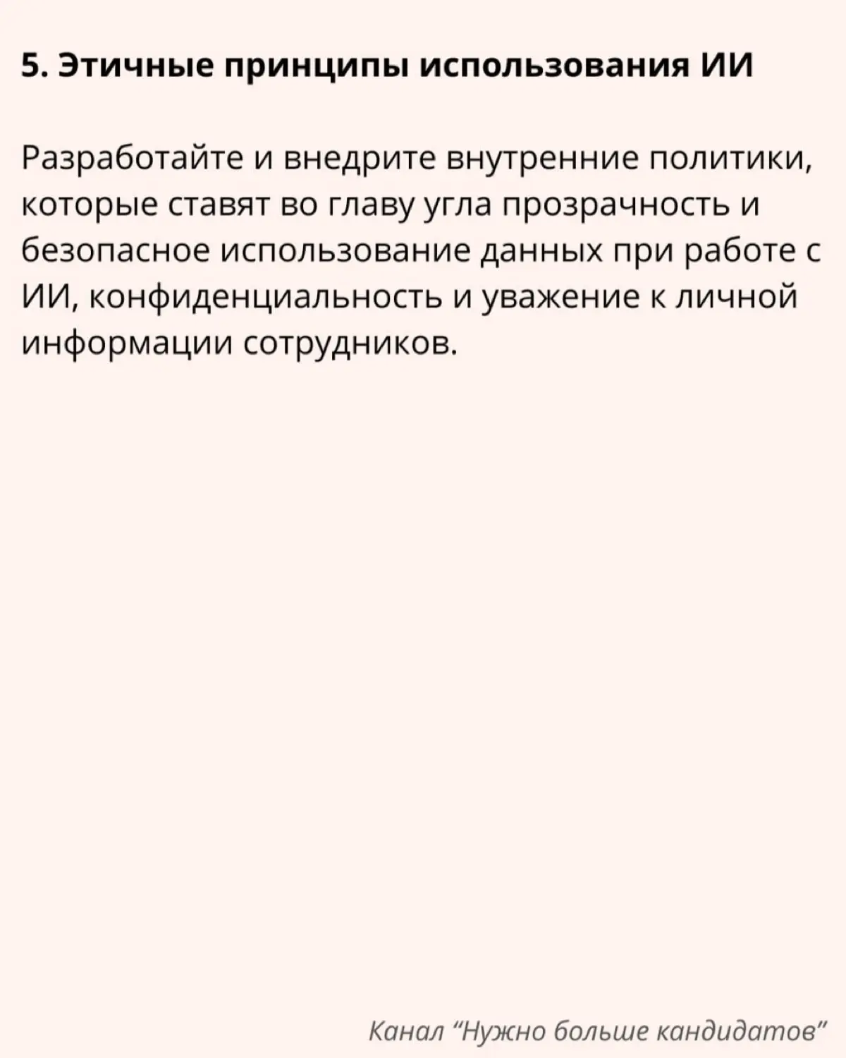 ➡️ Как HR может сохранить человекоцентричность в эпоху ИИ
ИИ трансформирует рабочие процессы, повышая эффективность, но несет следующие риски:
🔸Потеря смысла работы – автоматизация делает задачи менее... | Сетка — социальная сеть от hh.ru