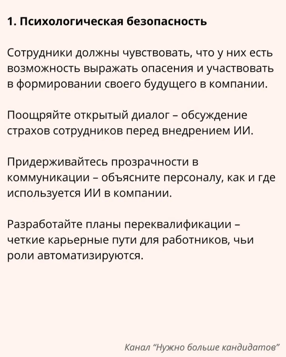 ➡️ Как HR может сохранить человекоцентричность в эпоху ИИ
ИИ трансформирует рабочие процессы, повышая эффективность, но несет следующие риски:
🔸Потеря смысла работы – автоматизация делает задачи менее... | Сетка — социальная сеть от hh.ru