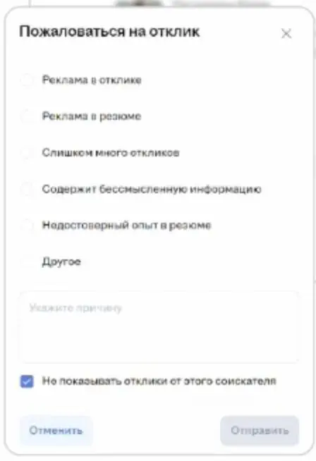 Хх борется с нечестными кандидатами | Сетка — социальная сеть от hh.ru