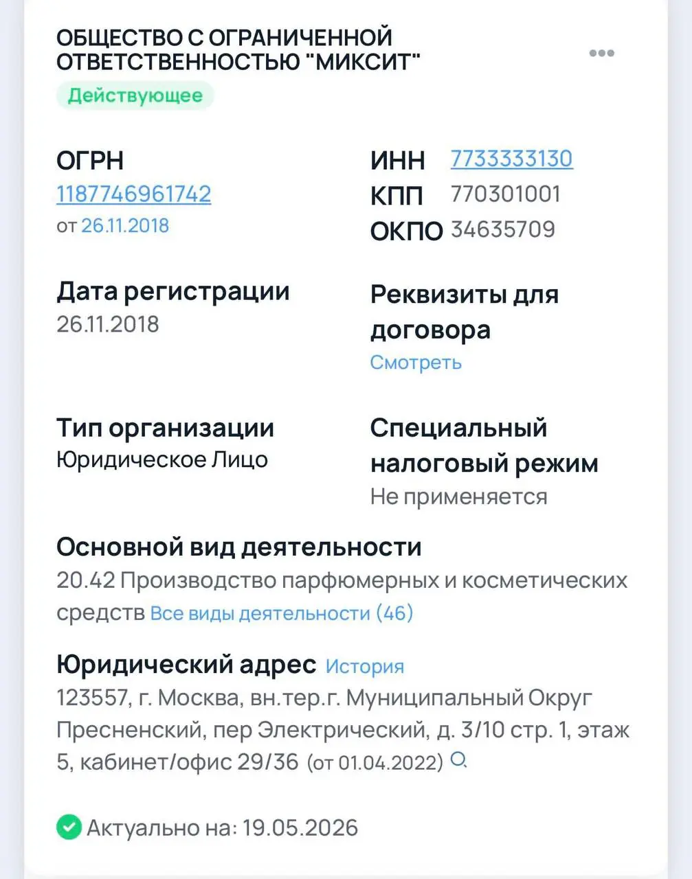 Бренд косметики Mixit зарабатывает 20 млрд рублей. Офигенно? 3 млрд чистой прибыли. В штате 370 человек. Бренды косметики себя отлично чувствуют. Мало того, они еще и бешено растут | Сетка — социальная сеть от hh.ru