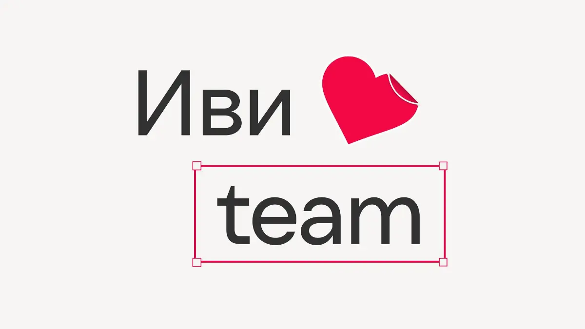 Иви в Сетке | Сетка — социальная сеть от hh.ru