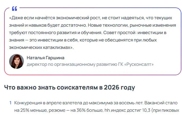 Что сегодня на рынке труда | Сетка — социальная сеть от hh.ru