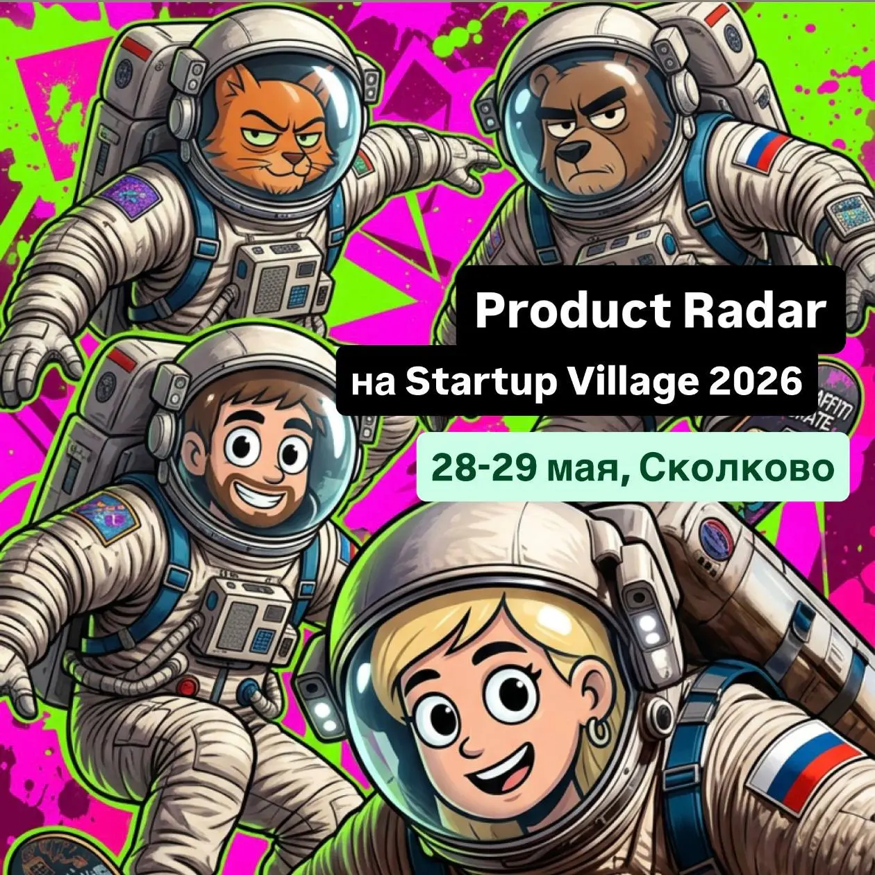 🚀Product Radar на Startup Village!
Уже в этот четверг 28 мая свои двери распахнет Startup Village 2026 – крупнейший технофестиваль России! Он с 2013 года ежегодно проходит в Москве, а точнее в Сколков... | Сетка — социальная сеть от hh.ru