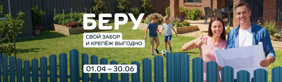 Беру свой забор по акции! | Сетка — социальная сеть от hh.ru