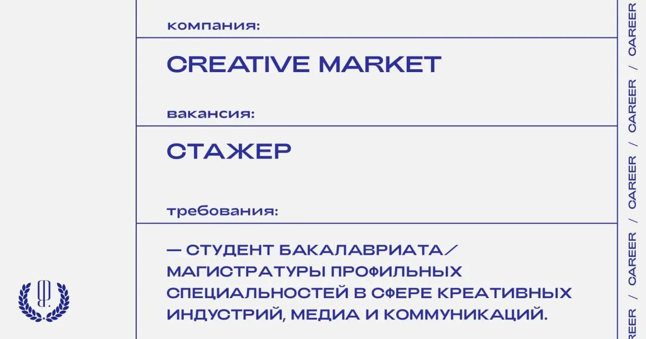Агентство в сфере корпоративных событий Creative Market открывает оплачиваемую стажировку для студентов.
https://theblueprint.ru/l/nPiU5uw
#стажировка@theblueprintcareer | Сетка — социальная сеть от hh.ru