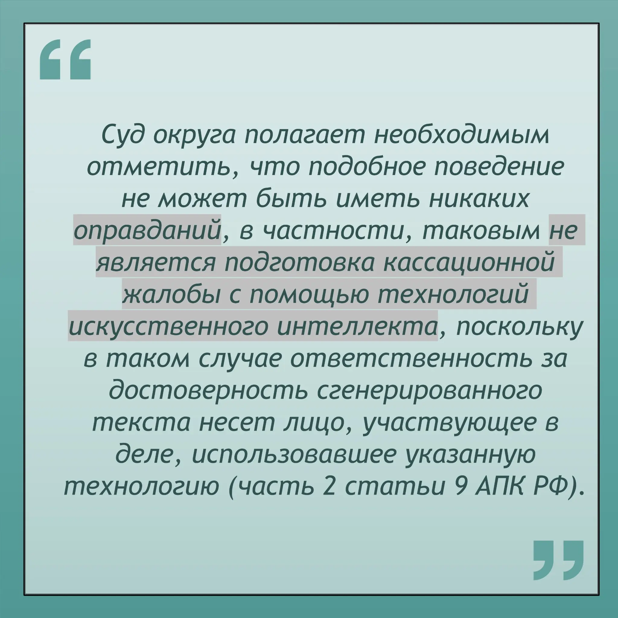 Штраф из-за недостоверной жалобы, созданной с помощью ИИ | Сетка — социальная сеть от hh.ru