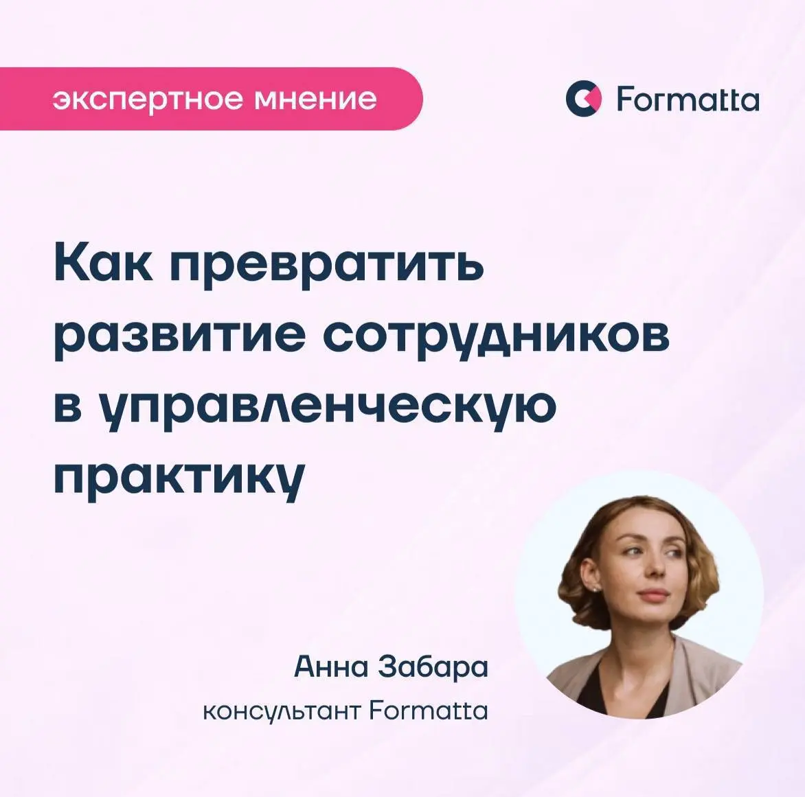 Как сделать так, чтобы развитие сотрудников перестало восприниматься как дополнительная активность и стало частью управленческой деятельности?
1⃣Встраивание развития в управленческие процессы
В услови... | Сетка — социальная сеть от hh.ru