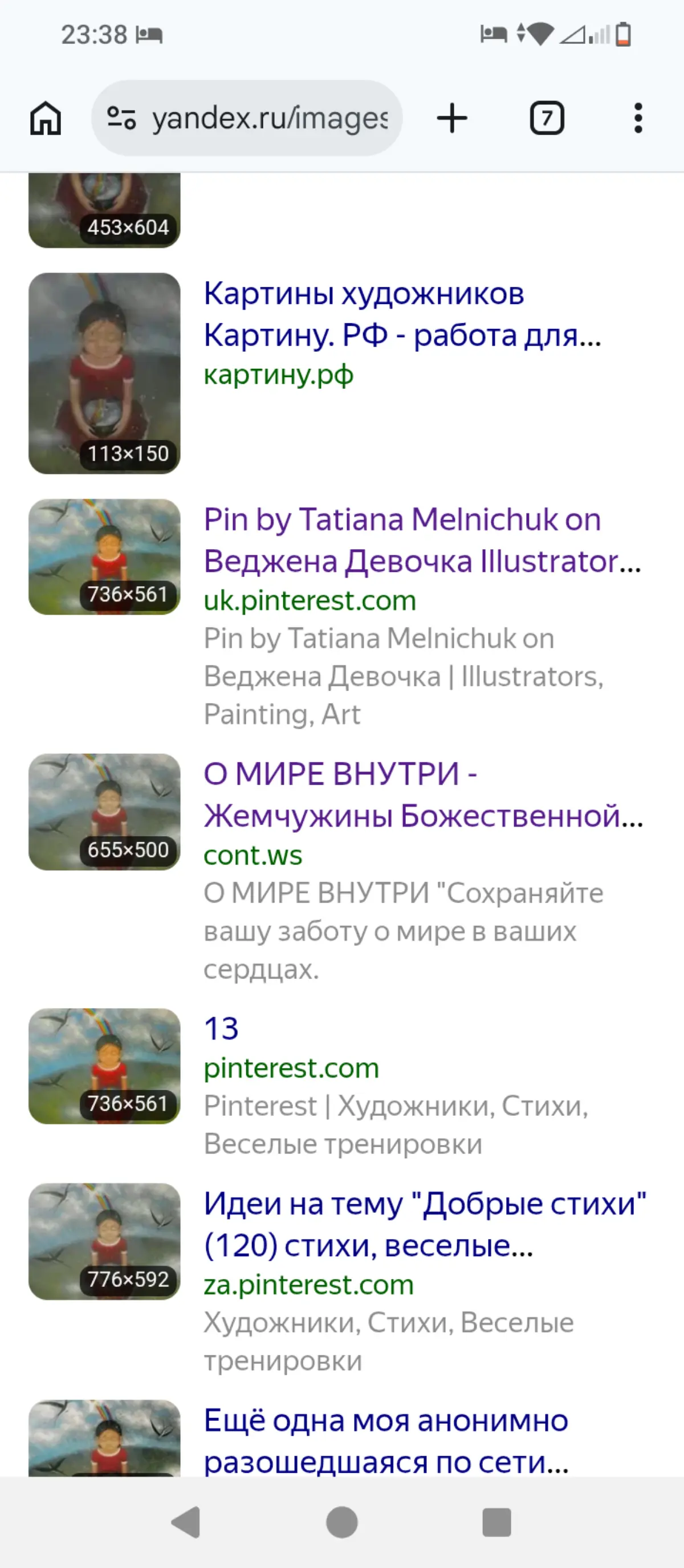Тем временем, пока было нечего делать, посмотрела упоминания в сети своей первой серьёзной работы 2008 г выпуска. В яндексе результаты отличаются от результатов в гугл, но суть та же | Сетка — социальная сеть от hh.ru
