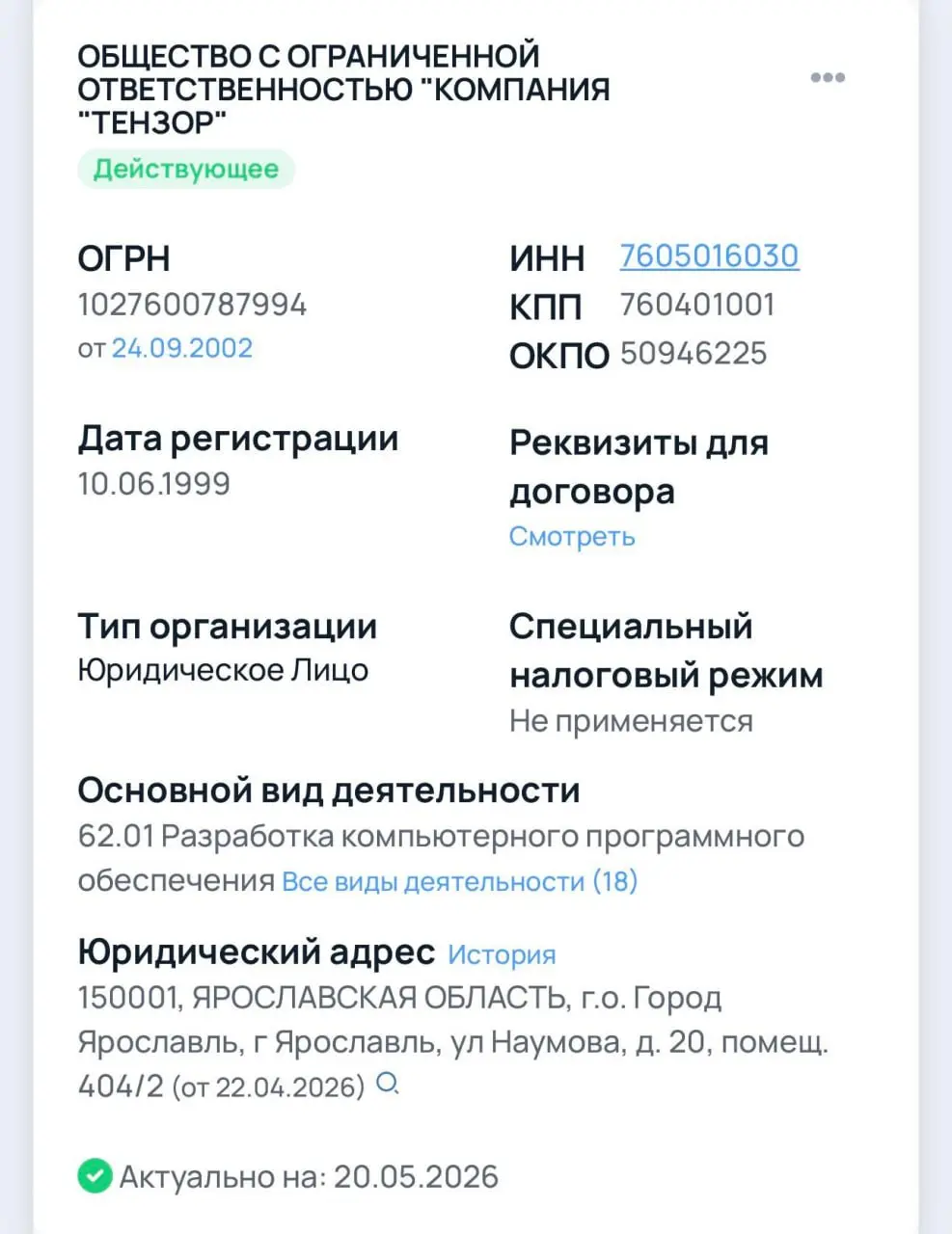 Знаете компанию «Тензор»? Выручка — 23 млрд рублей, чистая прибыль — 4,2 млрд рублей в год. Рост год к году неуклонный. В штате 6100 человек, 100 филиалов по всей стране | Сетка — социальная сеть от hh.ru
