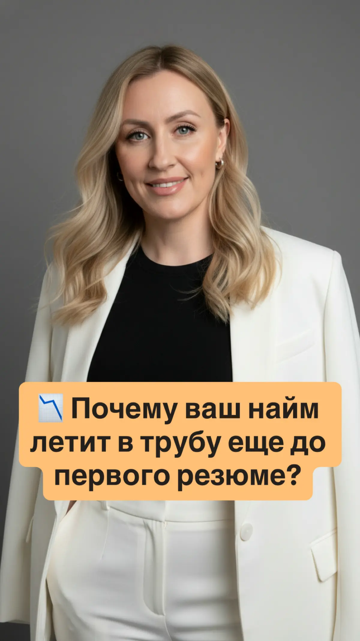 📉 Почему ваш найм летит в трубу еще до первого резюме? | Сетка — социальная сеть от hh.ru