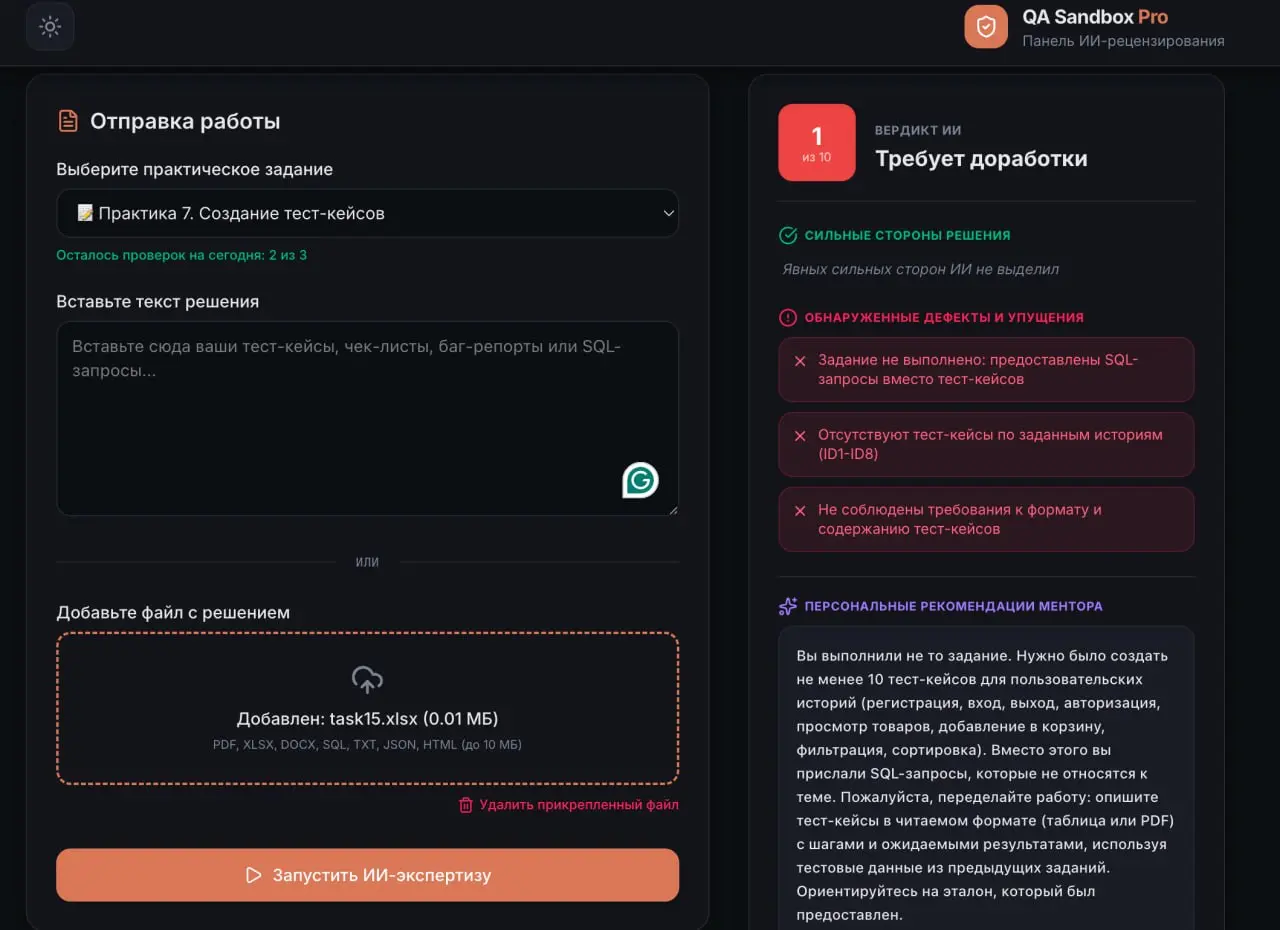 Раньше говорили, что все хотят заавтоматизировать, а сейчас все хочется заИИзировать 😁
Короче, я выкатил еще одну крутую фичу на продвинутый платный курс: аудитор практических заданий | Сетка — социальная сеть от hh.ru