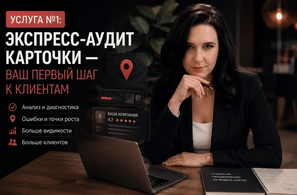 Услуга 1: экспресс-аудит карточки - Ваш первый шаг к клиента | Сетка — социальная сеть от hh.ru