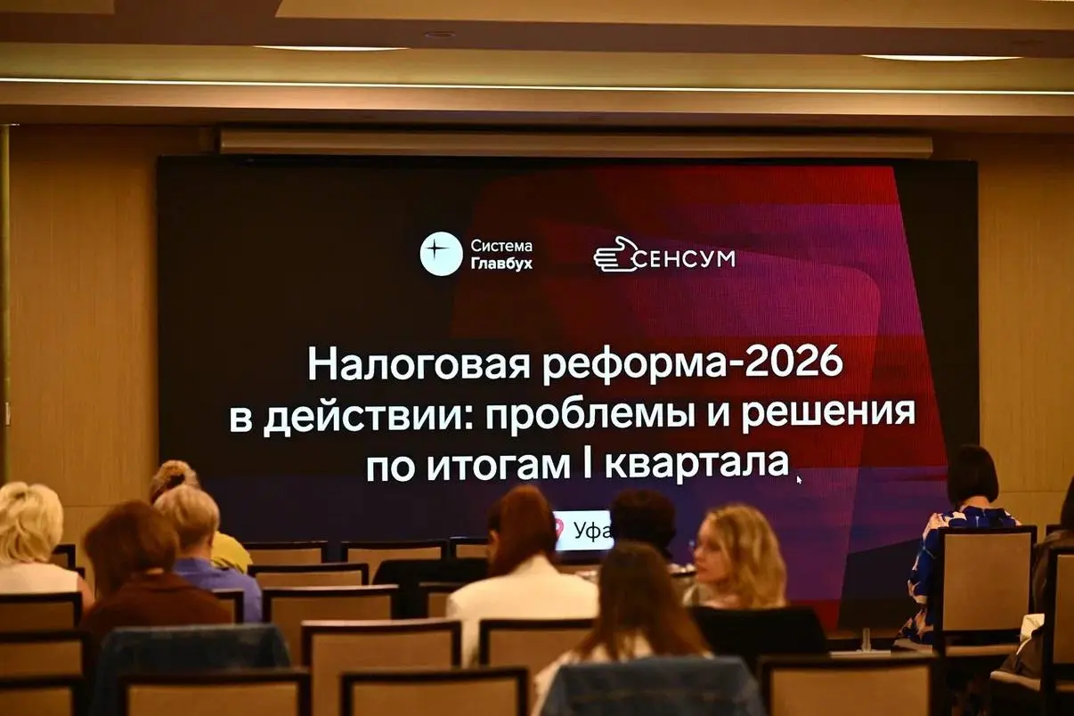 🎓 Семинар «Налоговая реформа 2026 в действии» прошёл на одном дыхании!
Команда Сенсум и Системы Главбух провела большой бесплатный семинар для главных бухгалтеров коммерческих организаций🔥
О чём говор... | Сетка — социальная сеть от hh.ru