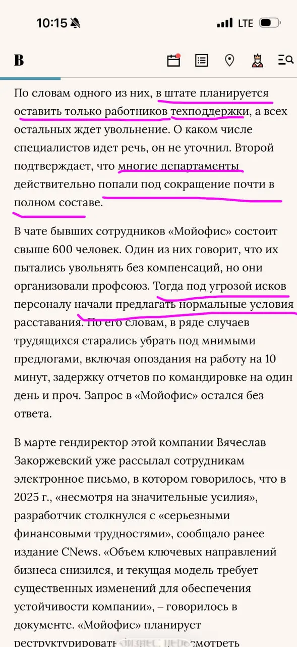 МойОфис отжигает: если верить источникам ведомости, они хотели по простому одним днем всех уволить без компенсаций, но когда сотрудники взбрыкнули, организовали профсоюз и начали грозить массовыми иск... | Сетка — социальная сеть от hh.ru