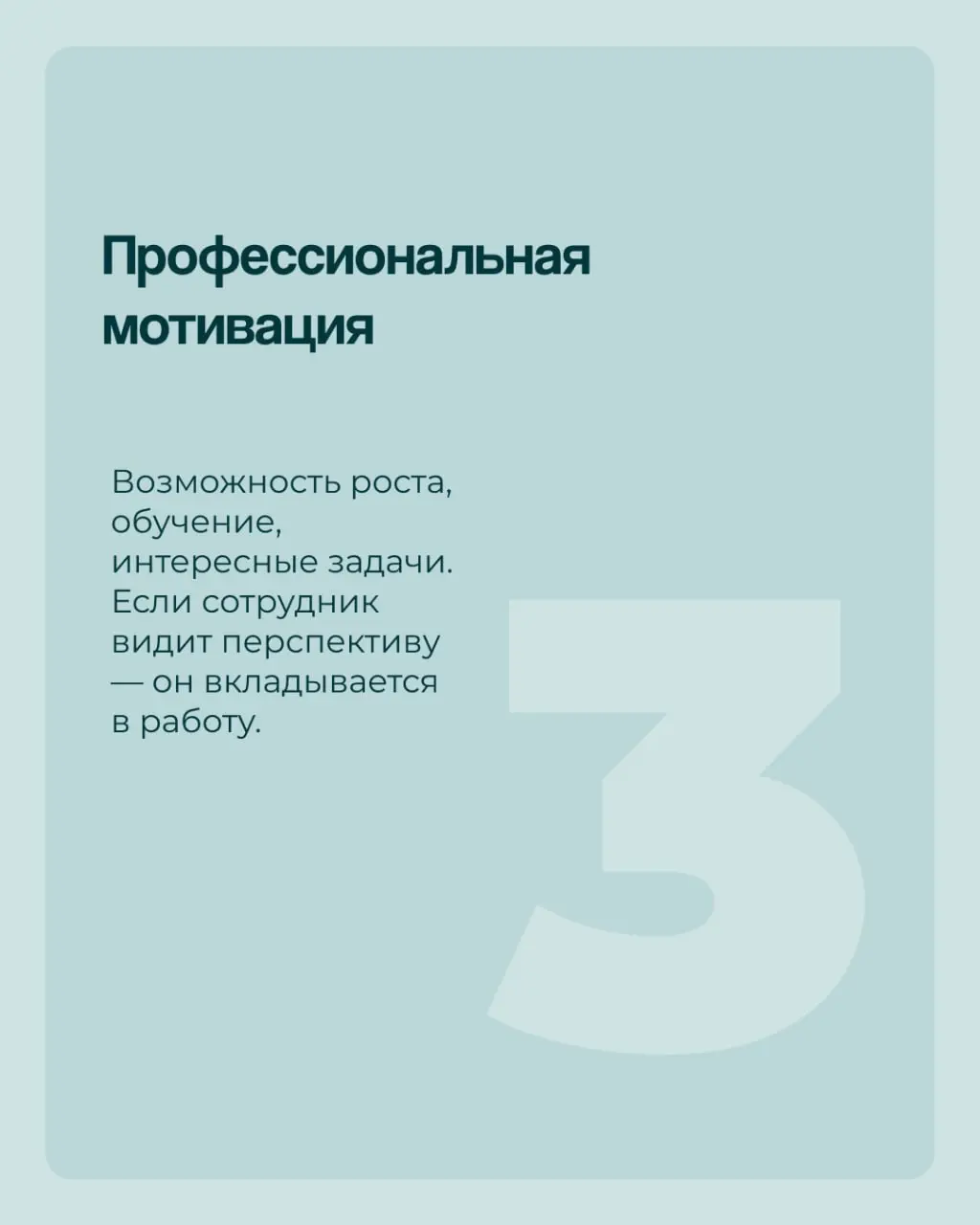 ✅В карточках — подробное объяснение, как работает наша с вами мотивация.
И, главное, как грамотно её использовать✅ | Сетка — социальная сеть от hh.ru