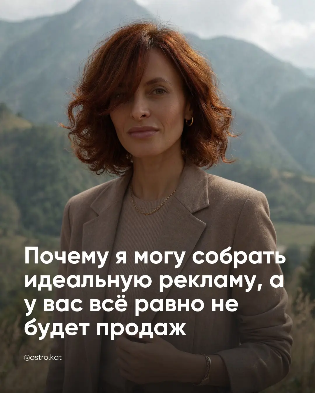 Я могу собрать идеальную рекламу, а у вас не будет продаж | Сетка — социальная сеть от hh.ru